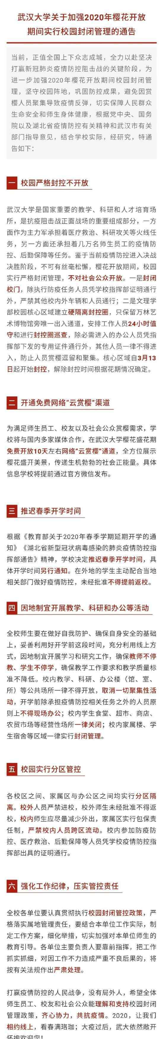 武漢大學(xué)云賞櫻 云賞櫻是什么如何云賞櫻