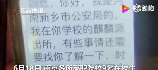 多名南京在校大學(xué)生被跨省刑拘 原因是什么