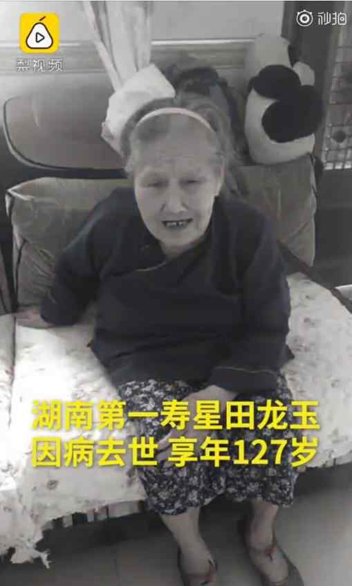 湖南第一壽星去世享年127歲 她是哪里人