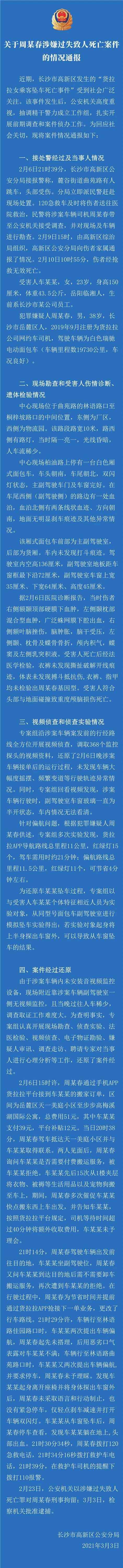 貨拉拉司機(jī)被批捕 警方通報(bào)細(xì)節(jié)：涉嫌過失致人死亡罪 真相原來是這樣！