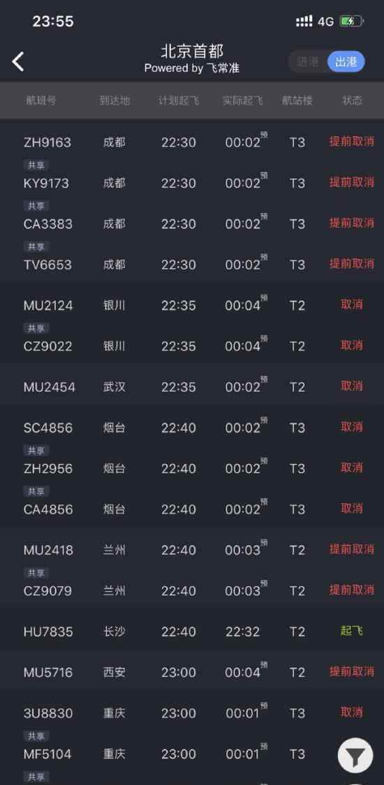 北京前往各地航班大面積取消 具體怎么回事