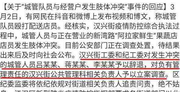 城管毆打配菜員3人被辭退 城管暴力執(zhí)法令人氣憤