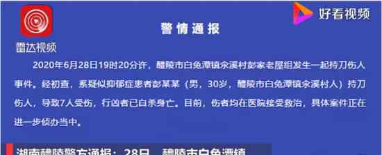 湖南一男子持刀傷7人后自殺 傷者目前情況如何