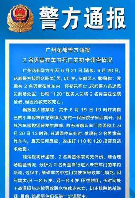 兩男孩車內(nèi)窒息家屬要求車主擔責 具體是什么情況