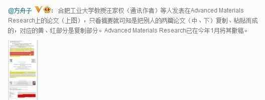 汪家權(quán) 方舟子檢舉合肥工業(yè)大學教授論文抄襲 校方未作回應(yīng)