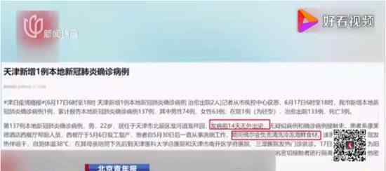 天津新增1例確診 前14天無外出史 具體什么情況