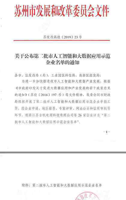 喜訊魔方格外教母公司云學(xué)時(shí)代榮獲“蘇州市人工智能和大數(shù)據(jù)應(yīng)用示范企業(yè)”稱號