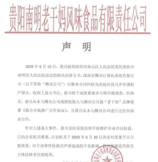 老干媽回應(yīng)被騰訊起訴 老干媽如何回應(yīng)的沒有合作