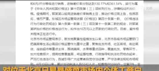 北京商戶哄抬菜價擬被罰10萬余元 具體什么情況