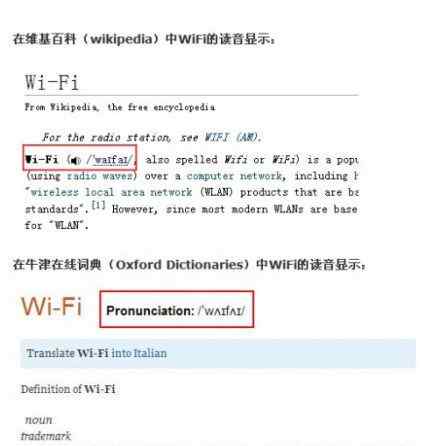 wifi怎么讀 WiFi正確讀音引熱議 多數(shù)網(wǎng)友偏愛讀“歪fai”