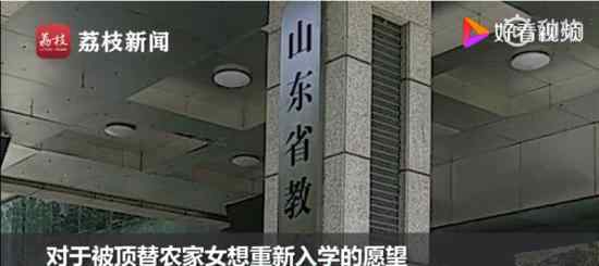 山東省教育廳回應(yīng)陳春秀想重新入學(xué) “正積極協(xié)調(diào)”