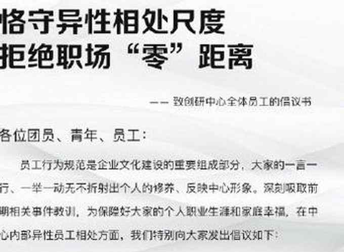 某銀行倡議異性同事拒絕職場“零”距離 10條規(guī)范包括避免封閉空間獨(dú)處