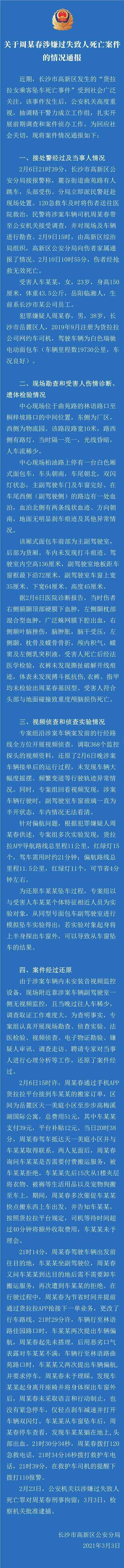 貨拉拉女用戶跳車事件調(diào)查結(jié)果公布 貨拉拉事件最新細(xì)節(jié) 事情經(jīng)過真相揭秘！