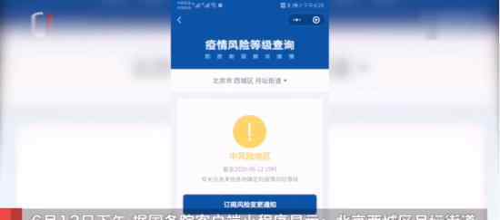 北京西城月壇街道升級(jí)為中風(fēng)險(xiǎn) 具體什么情況