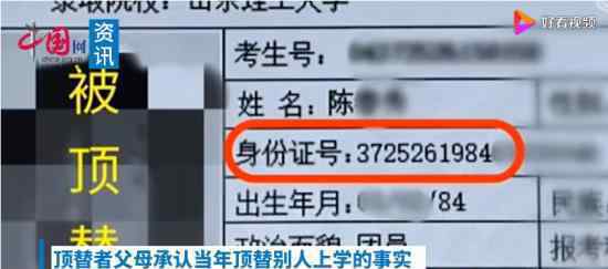 頂替上大學者稱全是舅媽辦理已去世 具體什么情況