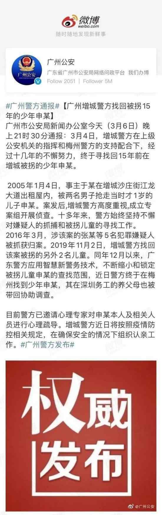 被梅姨拐賣15年孩子 找到了嗎現(xiàn)在怎么樣了