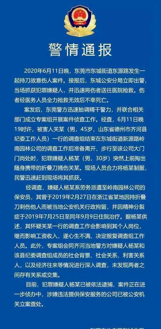 警方通報(bào)紀(jì)委干部辦案被刺身亡 警方通報(bào)內(nèi)容是