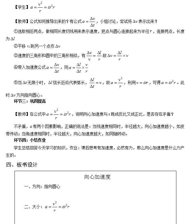 向心加速度的推導過程 教師資格證試講教案：中學《向心加速度》教學設計