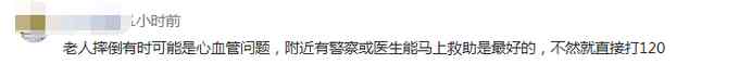 四川攀枝花一老人倒地抽搐 過往路人竟無人敢扶？目擊者回應(yīng)來了