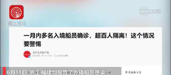 多名入境船員確診 目前兩名船員情況如何具體什么情況