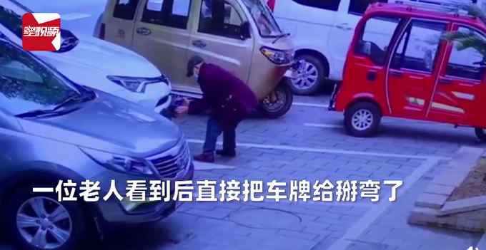 女司機停車不規(guī)范 老人竟直接徒手掰彎車牌