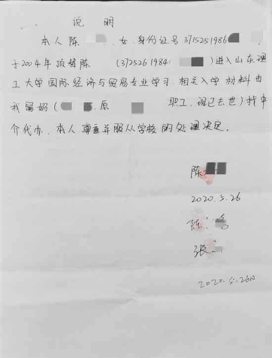 冒名上大學(xué)頂替者手寫(xiě)說(shuō)明曝光 具體是什么情況