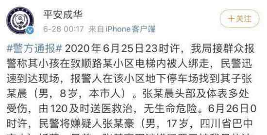 男童電梯內被綁走 找到了嗎具體怎么回事