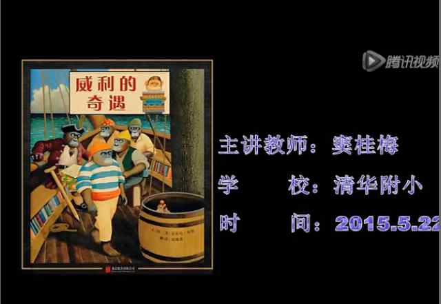 竇桂梅教學(xué)視頻 語(yǔ)文課還可以這樣上——竇桂梅課堂視頻《皇帝的新裝》分享