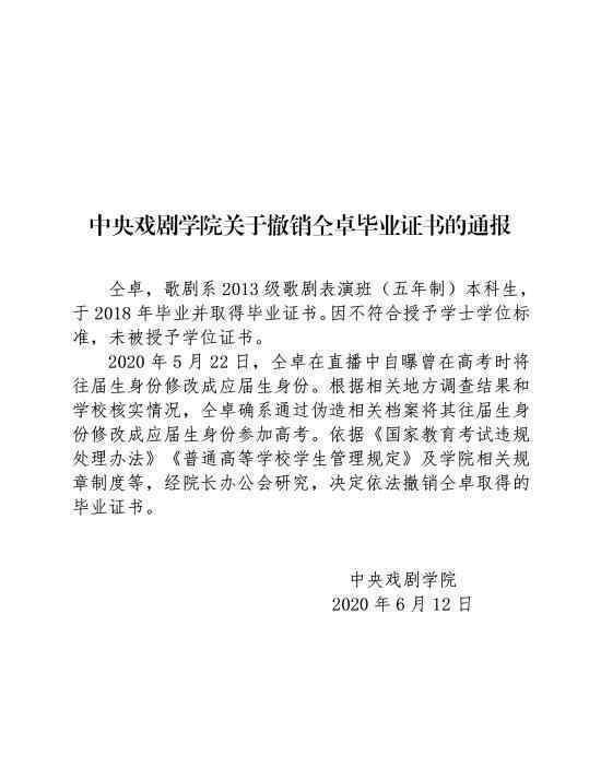 中戲撤銷仝卓畢業(yè)證書 具體是怎么回事