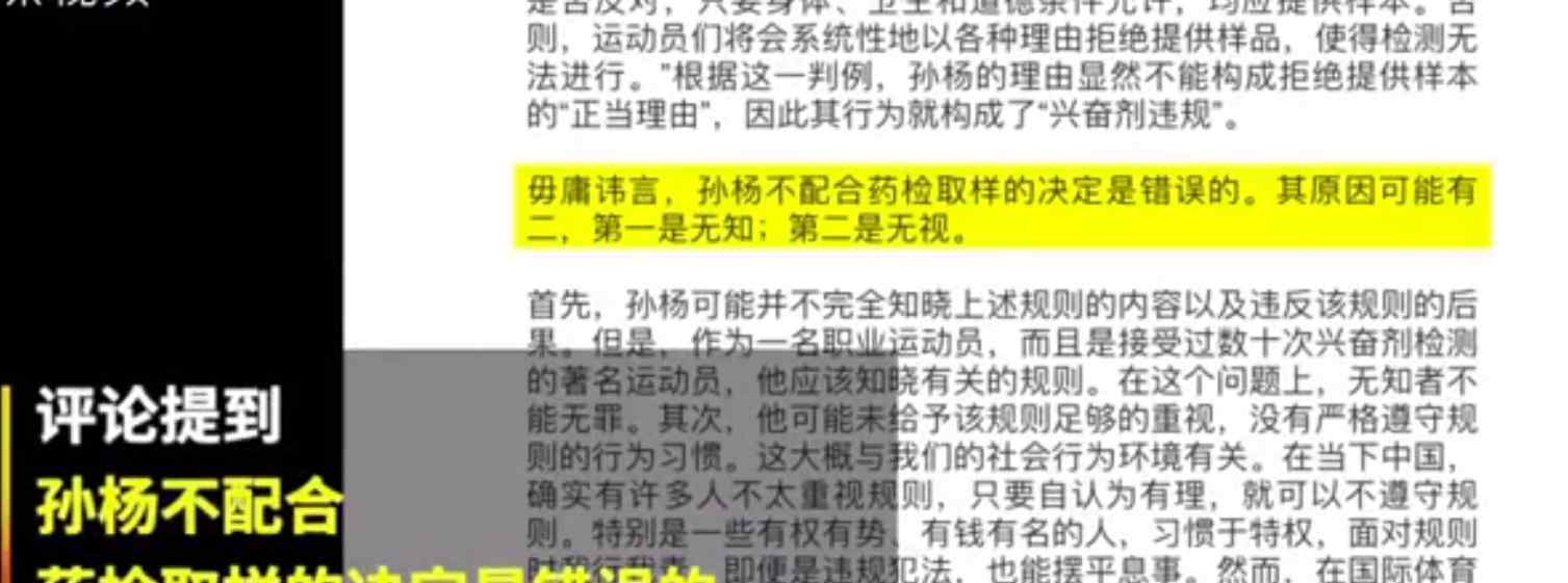 檢察日報評孫楊案 孫楊不配合藥檢取樣的決定是錯誤的