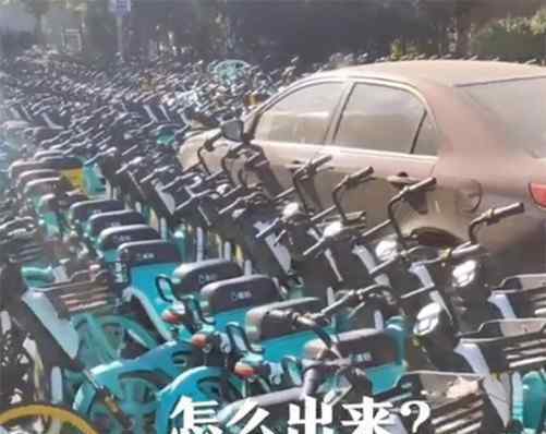 私家車被共享單車層層包圍 到底發(fā)生了什么