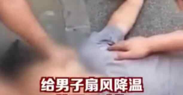 游客暈倒遇18名醫(yī)生救助守護 為什么會這樣