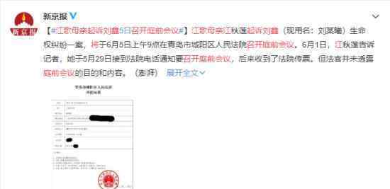 江歌母親起訴劉鑫將召開庭前會(huì)議 具體什么情況
