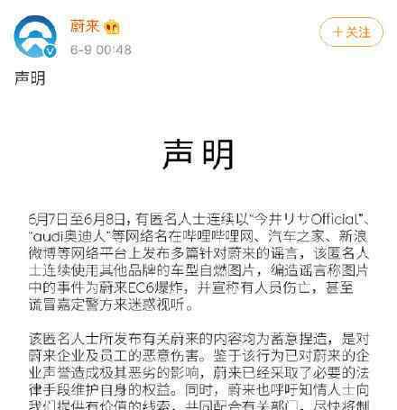 蔚來汽車發(fā)布聲明 已采取必要的法律手段維護自身權益