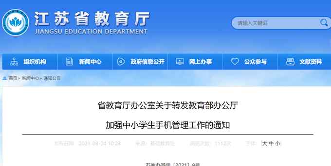 江蘇明確教師不得用手機(jī)布置作業(yè) 孩子的手機(jī)能“拿得起放得下”嗎？