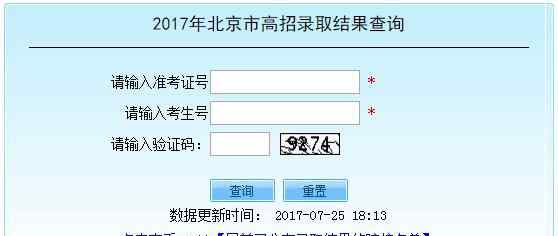 北京二本大學(xué)分?jǐn)?shù)線(xiàn) 2017年北京高考二本院校錄取分?jǐn)?shù)線(xiàn)公布 附錄取結(jié)果查詢(xún)?nèi)肟?></a></div> <div   id=