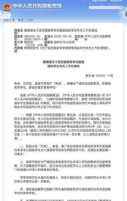 教育部嚴格國際學生申請資格 具體申請資格是什么