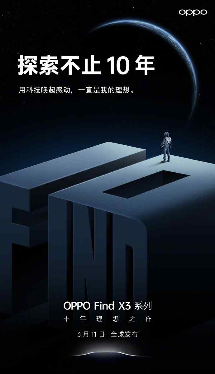 10億色雙主攝 OPPO Find X3系列堪稱“色彩大師”