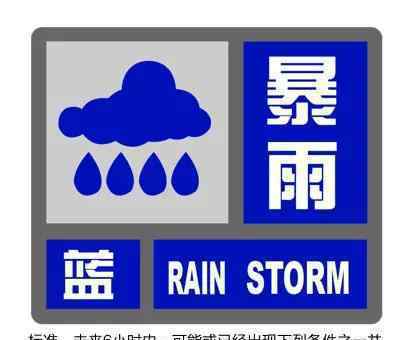 上海發(fā)暴雨藍色預警 預計什么時候下