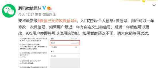 微信已支持改微信號 具體怎么操作
