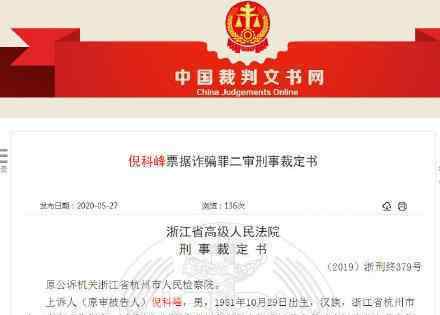 80后副行長騙銀行資金40余億 怎么騙的