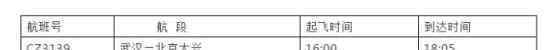 武漢至北京客運(yùn)航班復(fù)航 航班怎么安排