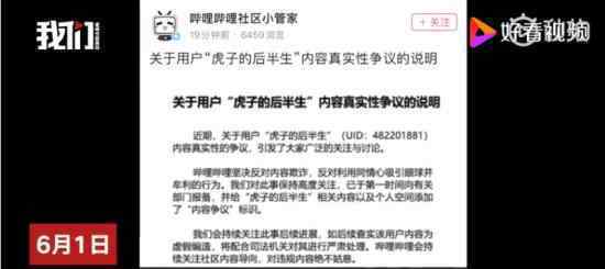 B站已向有關(guān)部門報(bào)備賣慘UP主 事件具體什么情況