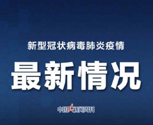 武漢市社區(qū)排查累計達(dá)到424.3萬戶 確診病例16568人