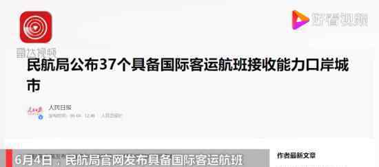 具備國際客運航班接收能力口岸城市 名單中有哪些城市