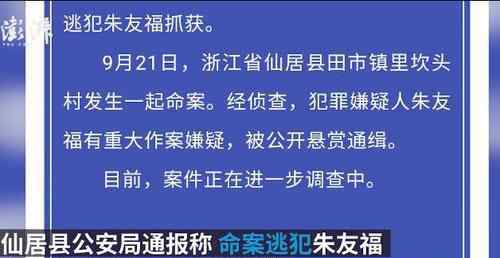 驢友發(fā)現(xiàn)懸賞20萬通緝的命案逃犯 到底發(fā)生了什么