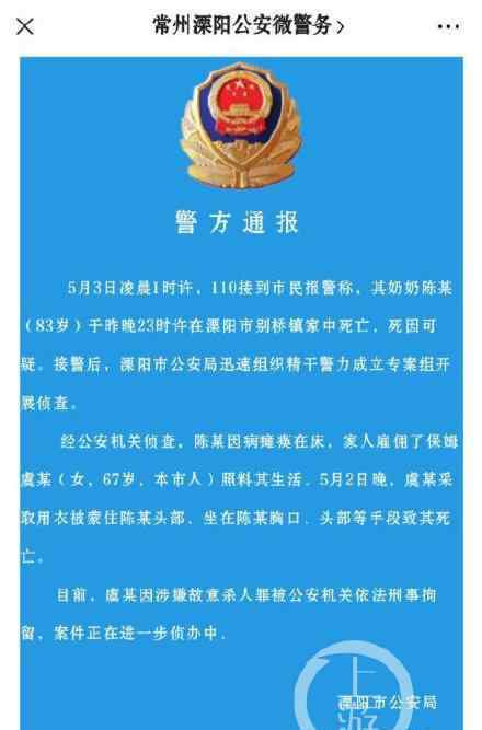 警方回應(yīng)悶死老人保姆是慣犯傳言 傳言是真的嗎