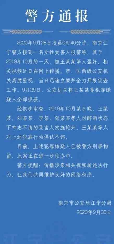 女生遭多人迷奸警方刑拘4人 回顧案情經(jīng)過(guò)