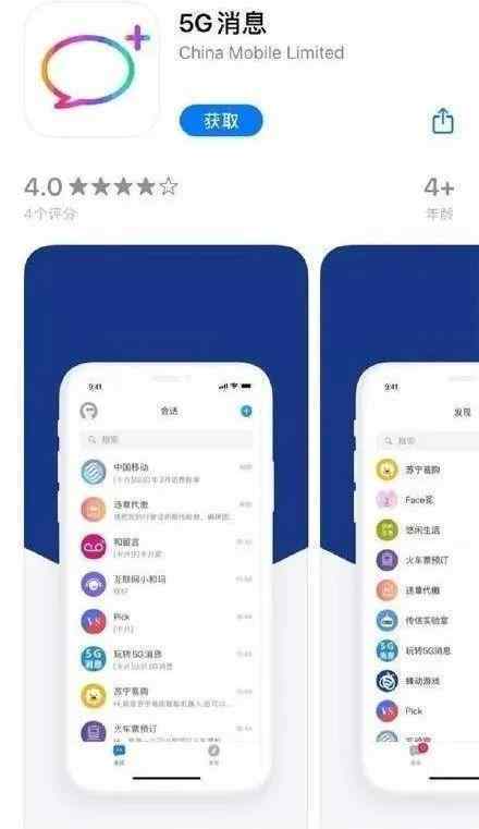 5g消息app下架 為什么下架官方怎么說