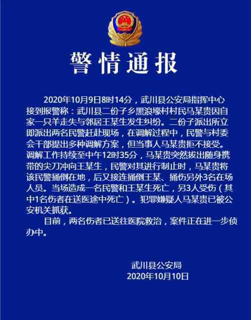 內(nèi)蒙古重大刑事案件致3死2傷 最新警方通報(bào)來了